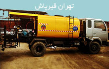 سازنده قیرپاش